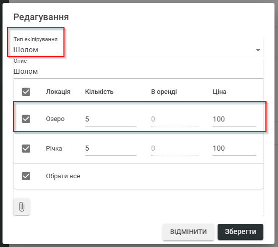 Екіпірування