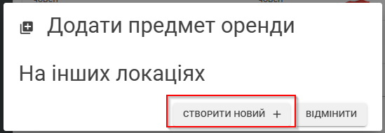 Предмети оренди