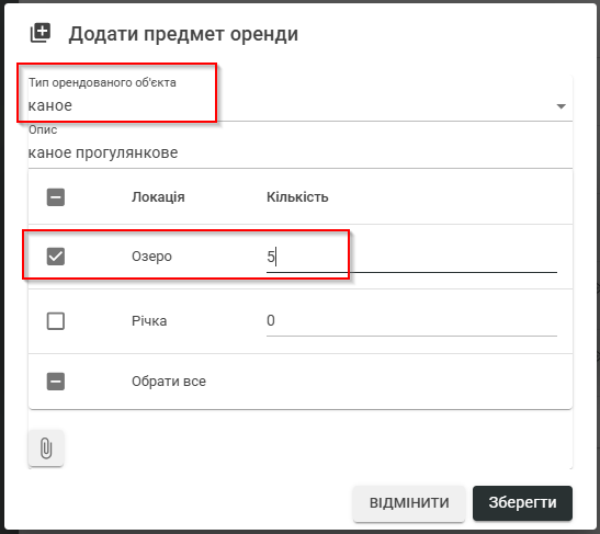 Предмети оренди