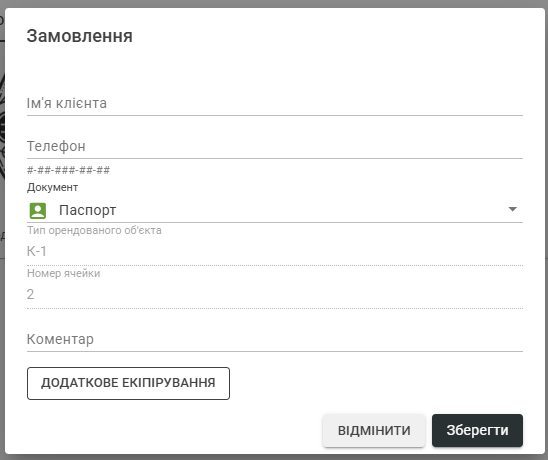 Початок катання