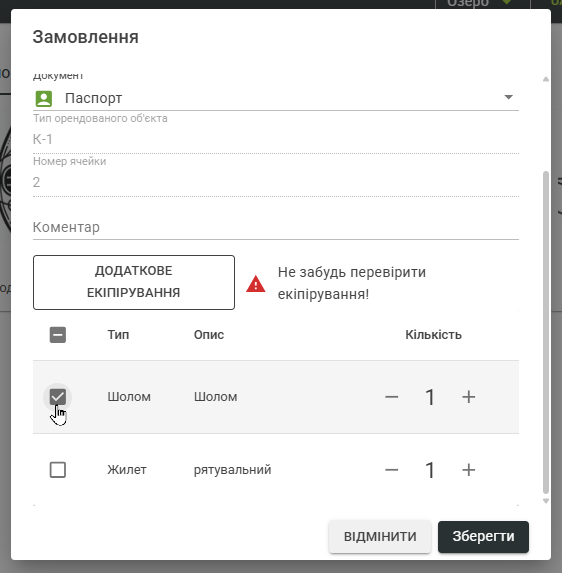 Початок катання