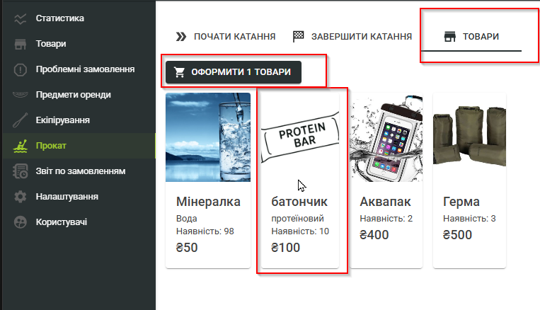 Завершення Купівля товарів у магазині